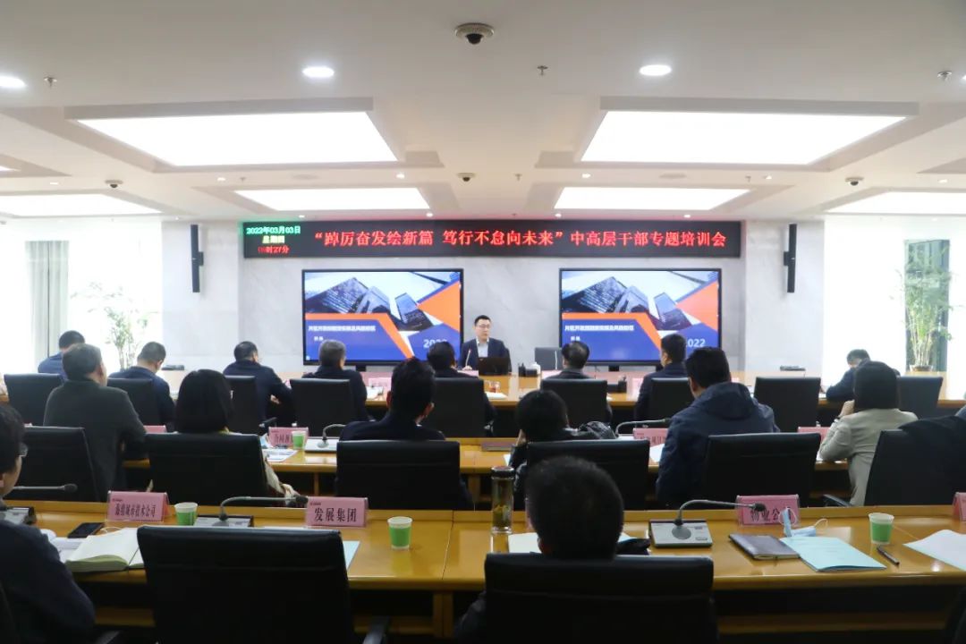灃西集團舉辦2022年干部員工“踔厲奮發(fā)繪新篇，篤行不怠向未來”專題培訓(xùn)會