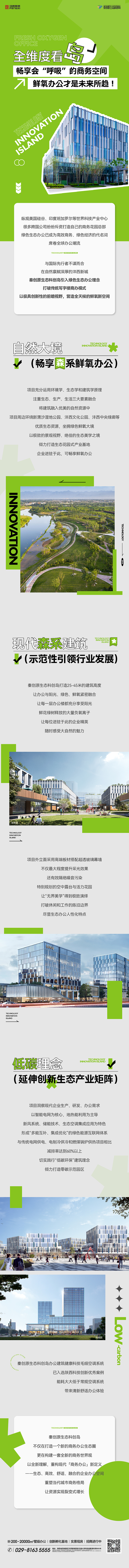 全維度看“島” 暢享會“呼吸”的商務(wù)空間 鮮氧辦公才是未來所趨！.jpg