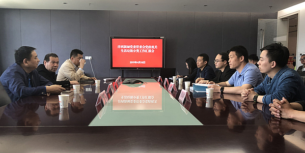 工作組垃圾分類專項工作會_副本.jpg 工作組垃圾分類專項工作會_副本.jpg